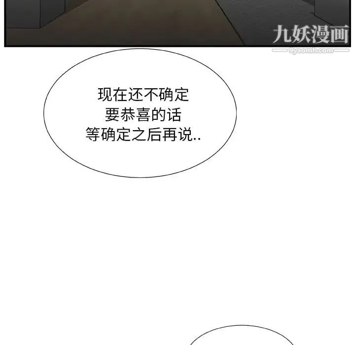 主播小姐 第15话 第7页