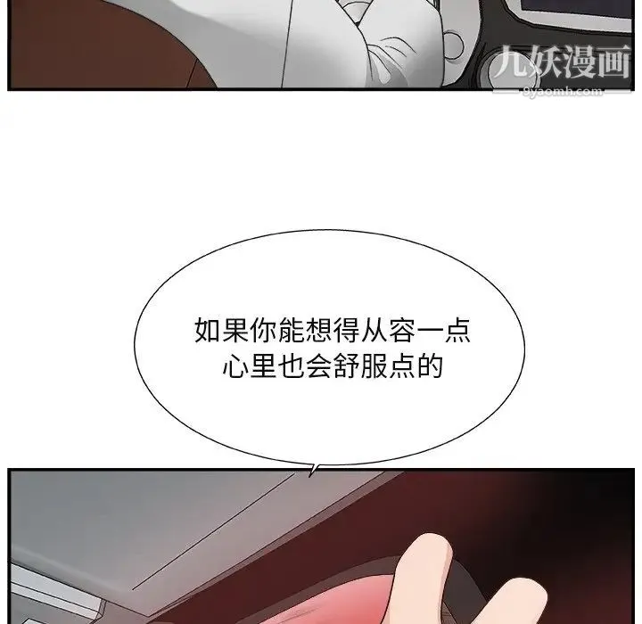 主播小姐 第15话 第46页