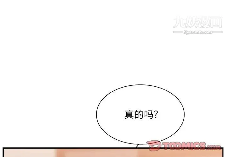 主播小姐 第15话 第2页