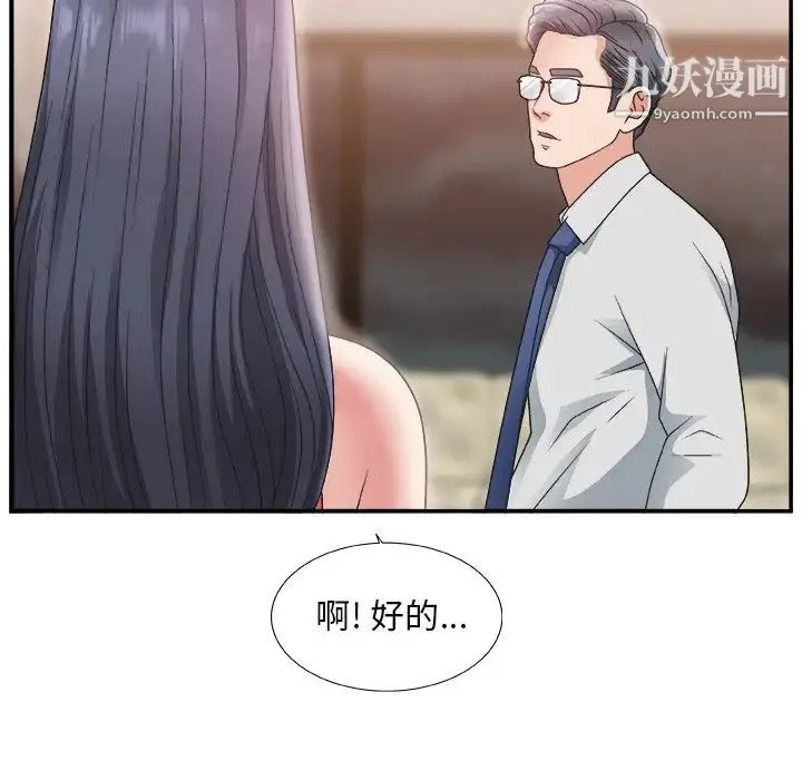 主播小姐 第15话 第71页