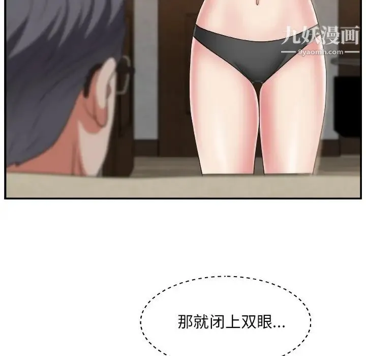 主播小姐 第15话 第87页
