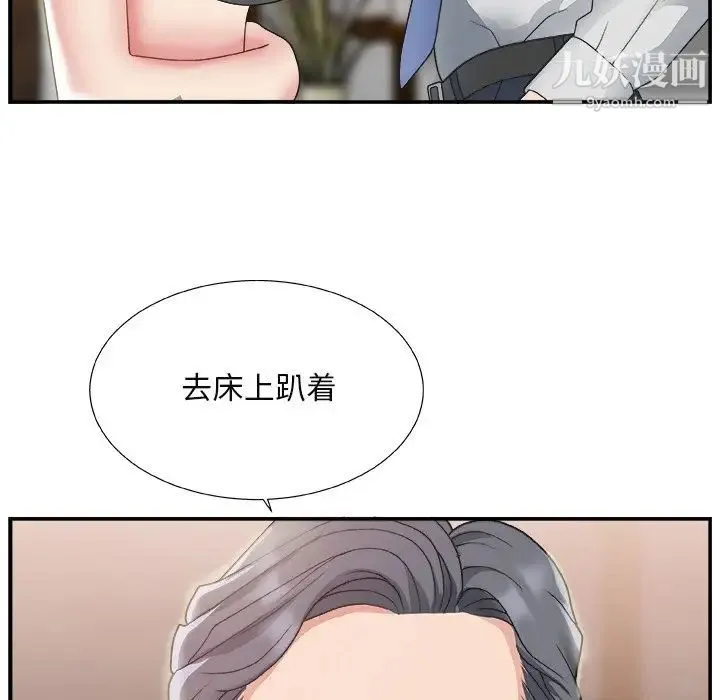 主播小姐 第15话 第97页