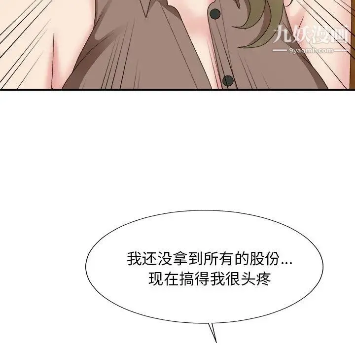主播小姐 第57话 第72页