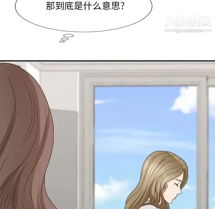 主播小姐 第57话 第41页