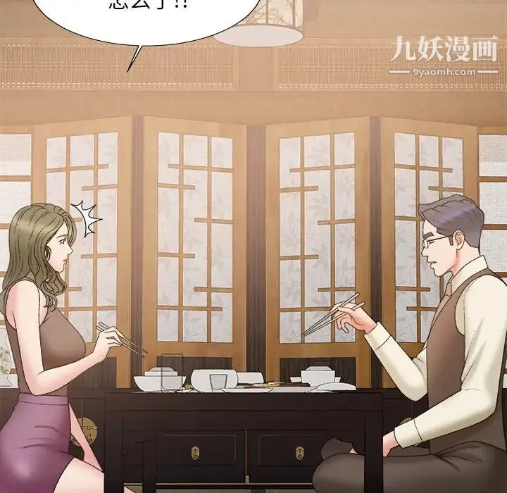 主播小姐 第57话 第67页