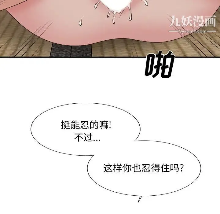 主播小姐 第57话 第109页