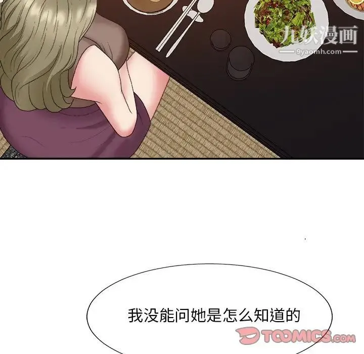 主播小姐 第57话 第57页