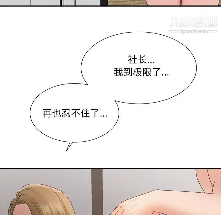 主播小姐 第57话 第137页