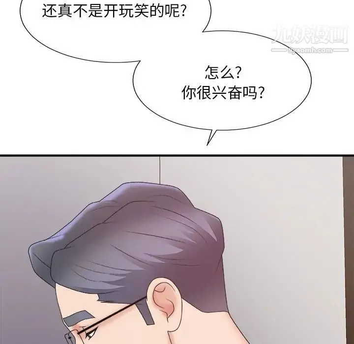 主播小姐 第57话 第101页