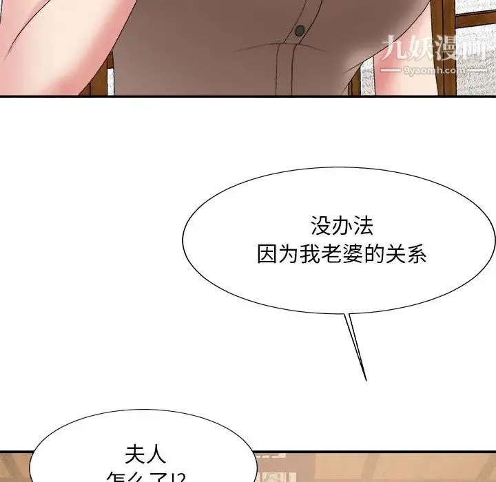 主播小姐 第57话 第66页