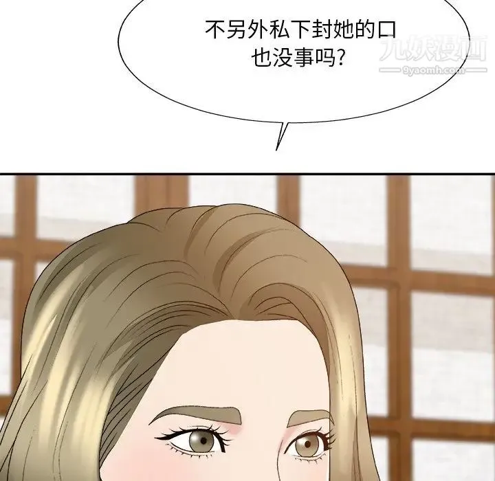 主播小姐 第57话 第60页
