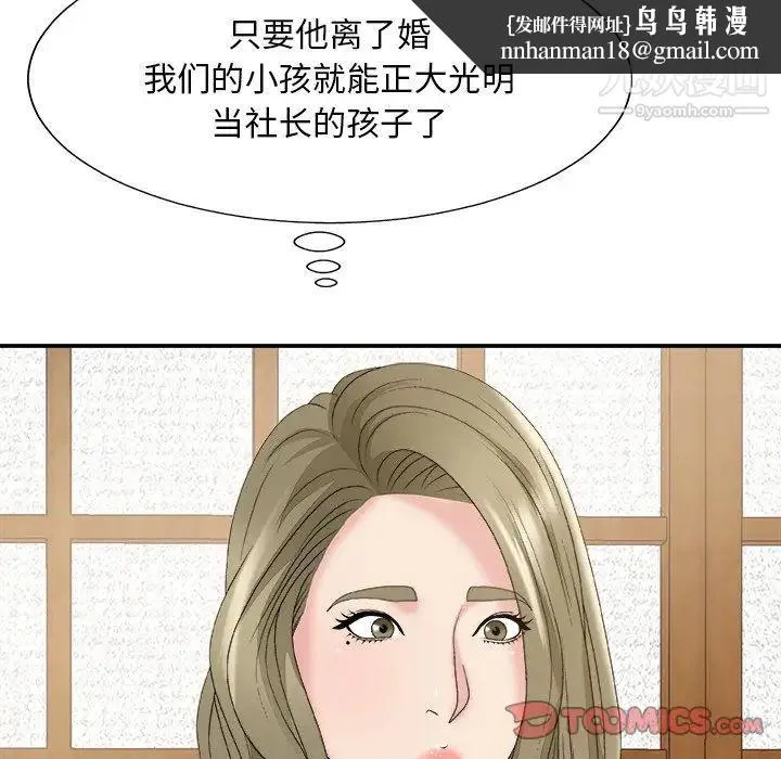 主播小姐 第57话 第75页