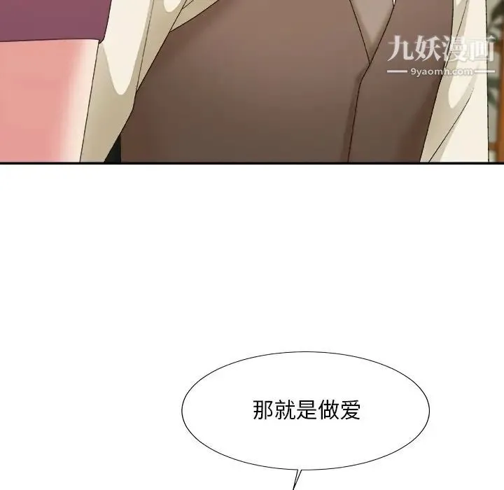 主播小姐 第57话 第83页
