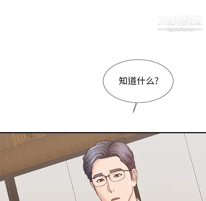 主播小姐 第57话 第47页