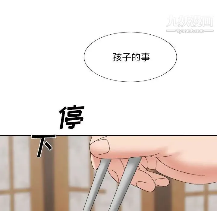主播小姐 第57话 第49页