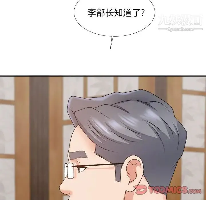 主播小姐 第57话 第51页