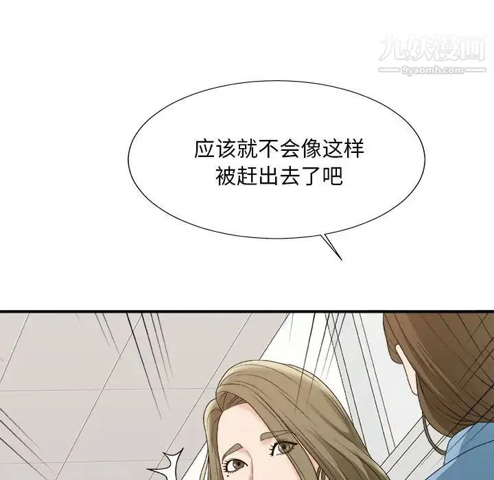 主播小姐 第57话 第36页