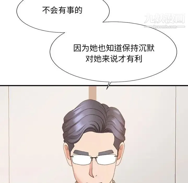主播小姐 第57话 第62页