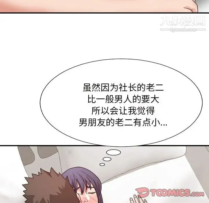 主播小姐 第49话 第93页
