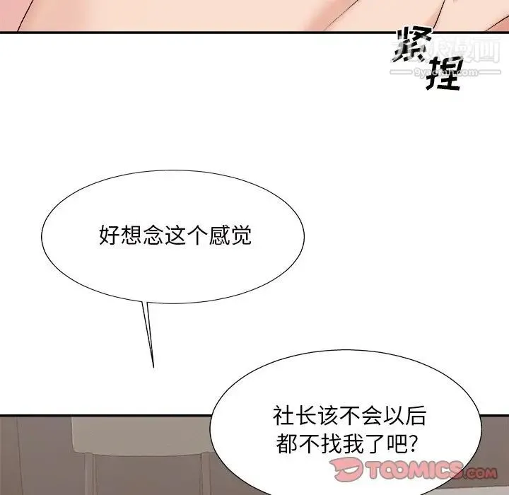 主播小姐 第49话 第45页