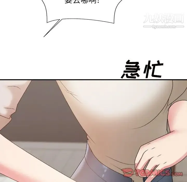 主播小姐 第49话 第129页
