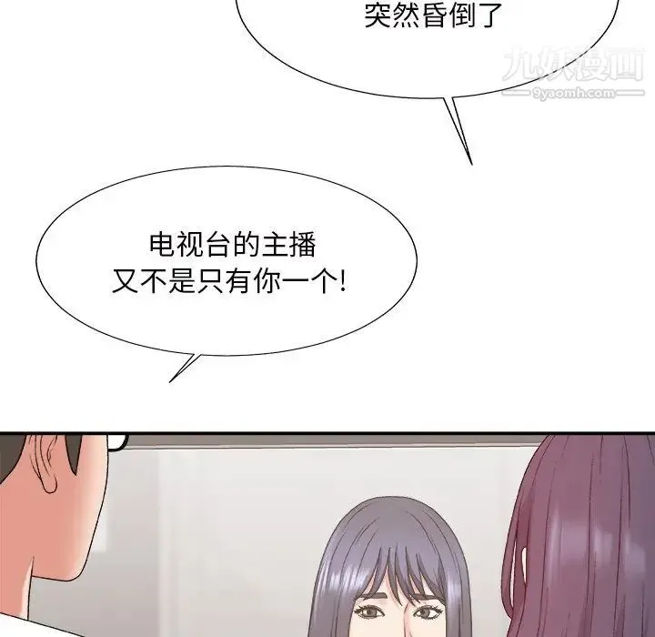 主播小姐 第49话 第131页