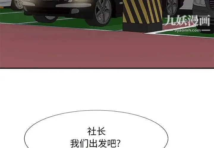 主播小姐 第49话 第4页