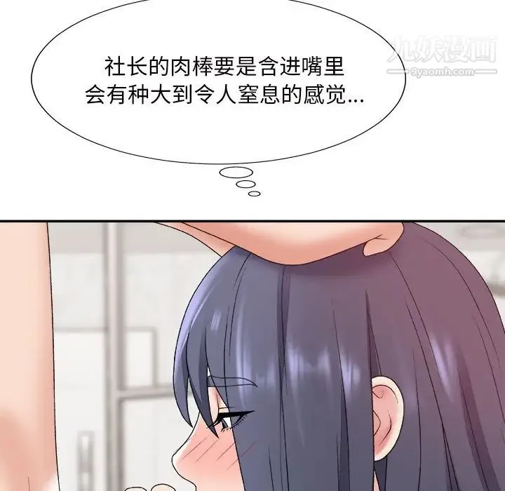 主播小姐 第49话 第72页
