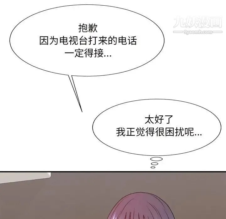 主播小姐 第49话 第108页
