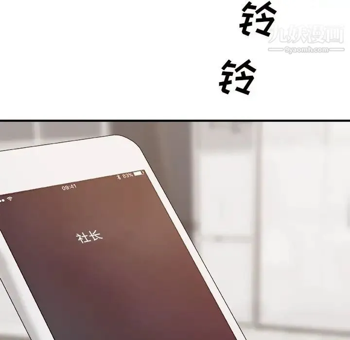 主播小姐 第49话 第113页