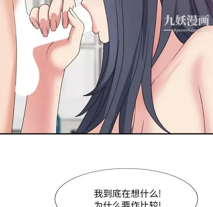 主播小姐 第49话 第73页