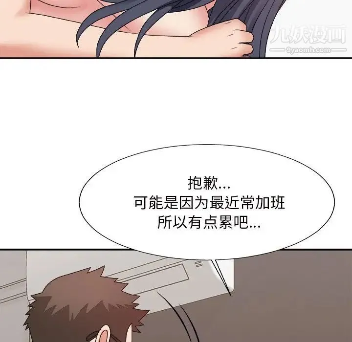 主播小姐 第49话 第101页