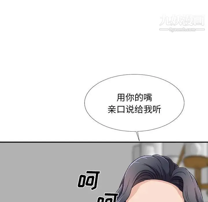 主播小姐 第63话 第116页