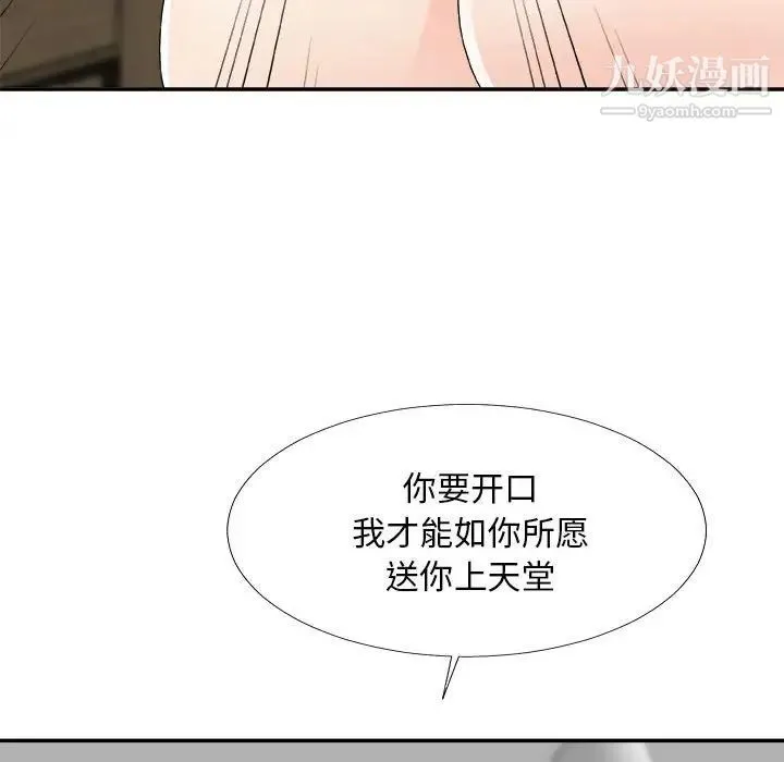 主播小姐 第63话 第125页