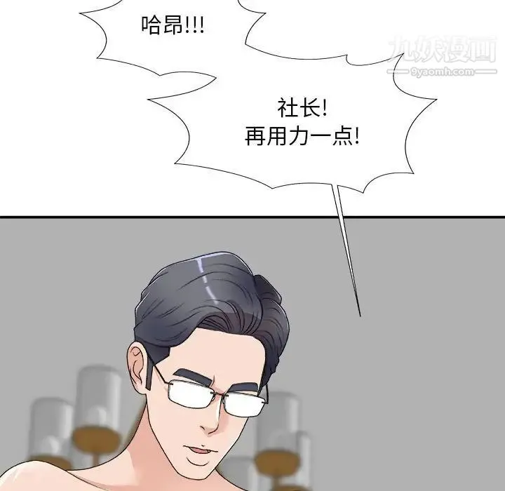 主播小姐 第63话 第90页