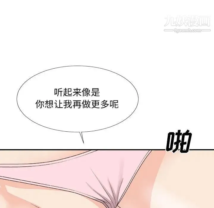 主播小姐 第63话 第10页
