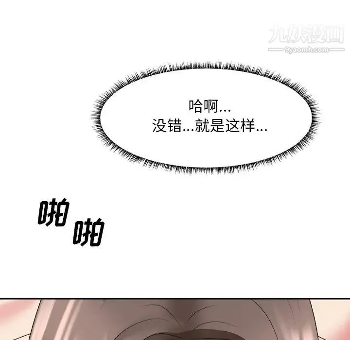 主播小姐 第38话 第78页