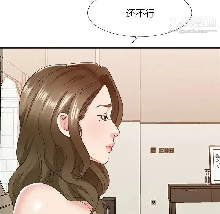 主播小姐 第38话 第50页