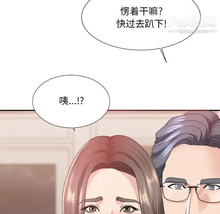 主播小姐 第38话 第5页