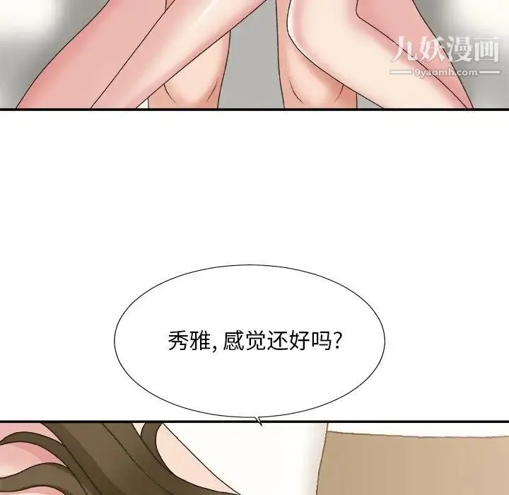 主播小姐 第38话 第116页