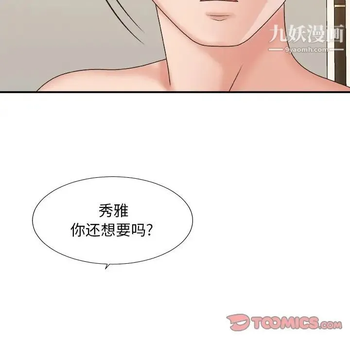 主播小姐 第38话 第135页