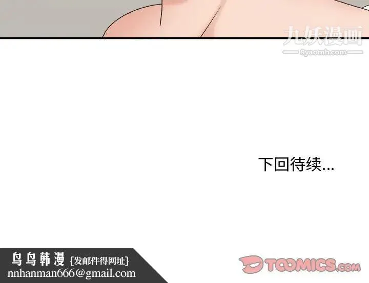 主播小姐 第38话 第141页
