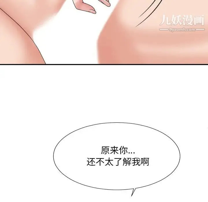 主播小姐 第38话 第139页