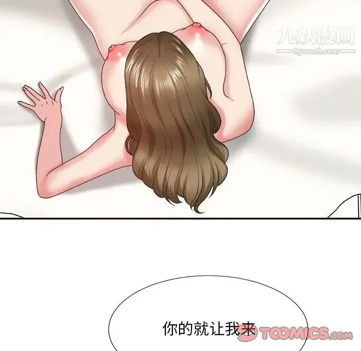 主播小姐 第38话 第21页