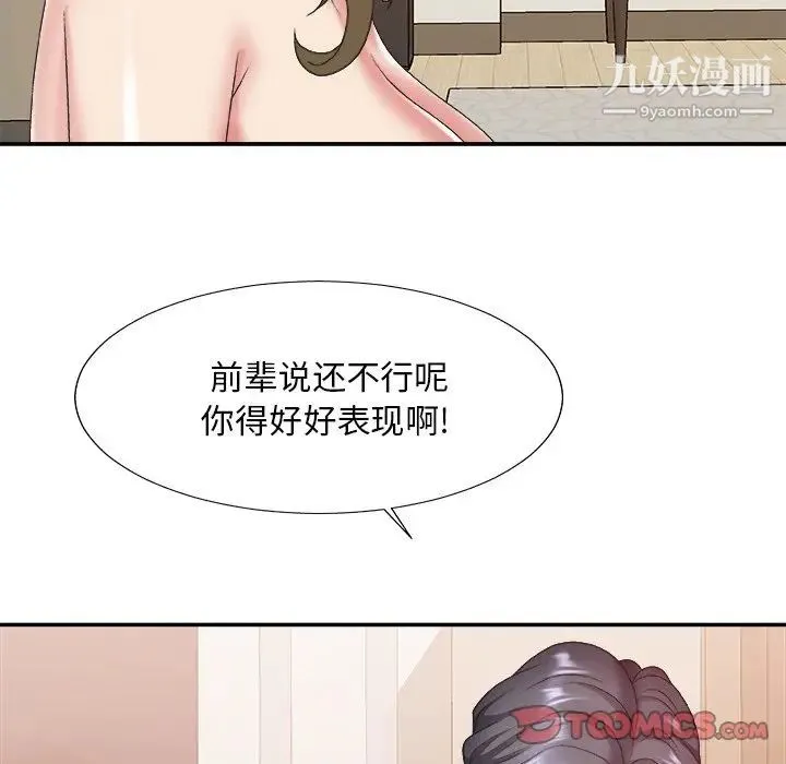 主播小姐 第38话 第51页