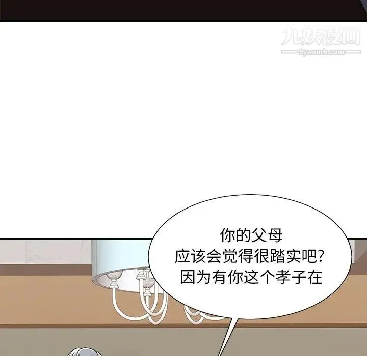 主播小姐 第94话 第130页