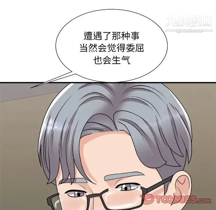 主播小姐 第94话 第93页