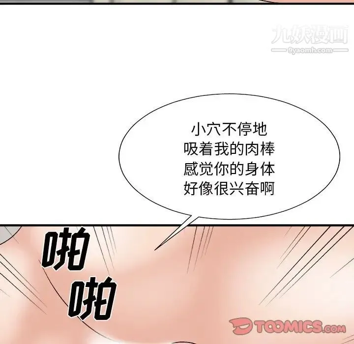 主播小姐 第94话 第51页