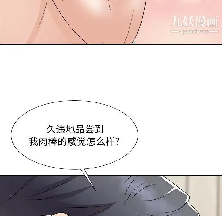 主播小姐 第94话 第49页
