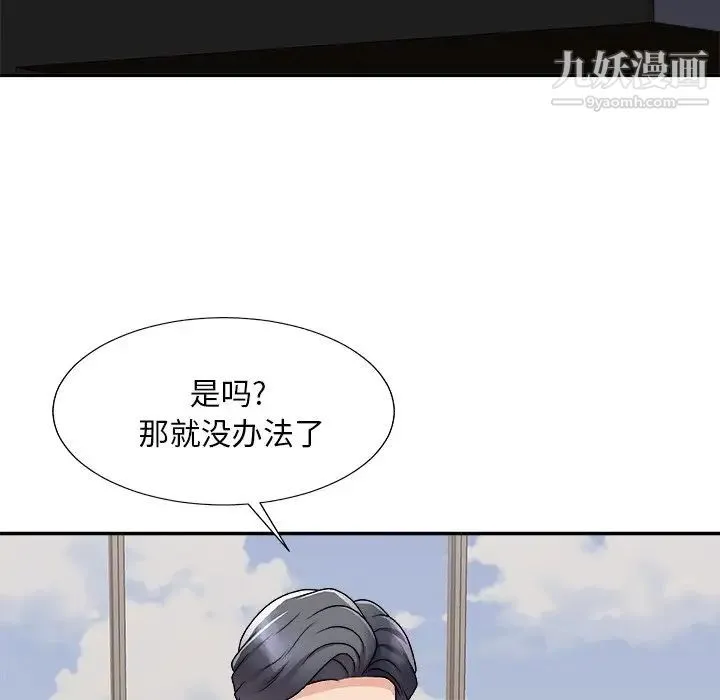 主播小姐 第94话 第104页